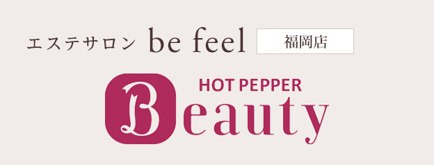 エステサロン be feel　福岡店