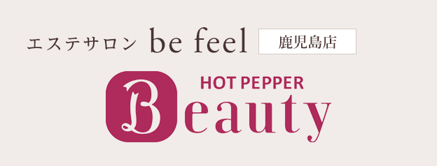 エステサロン be feel　鹿児島店
