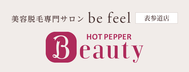 美容脱毛専門サロン be feel　表参道店